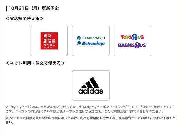 PayPayキャンペーンまとめ【10月30日最新版】 50還元が目白押し ITmedia Mobile