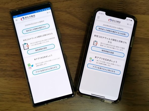 さくらももこ パチンコk8 カジノ接触確認アプリ「COCOA」、11月17日から順次機能停止　アップデートの必要あり仮想通貨カジノパチンコビッグ ウェーブ スロット