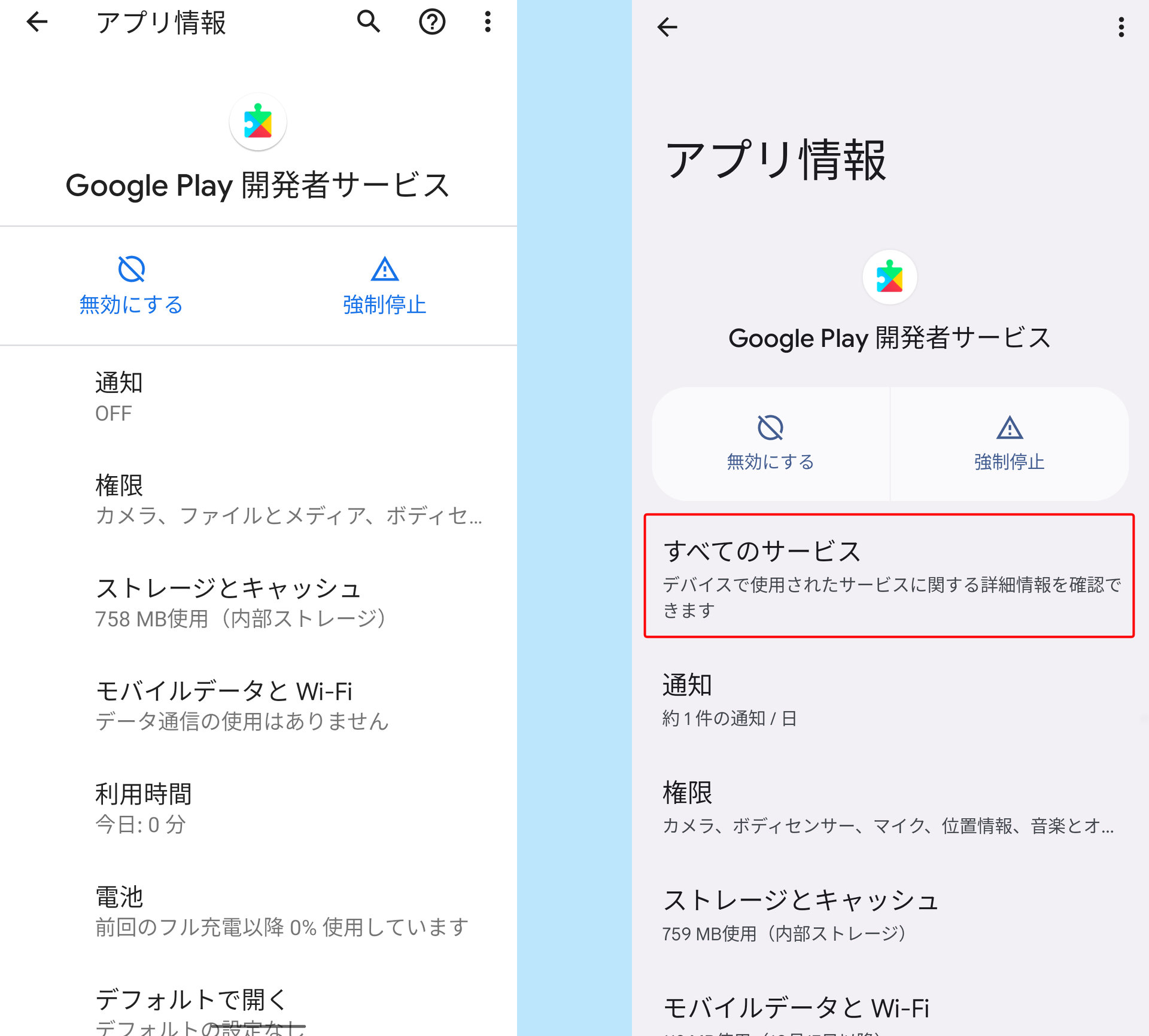 謎アプリ「Google Play開発者サービス」についての説明がAndroid 13で表示されるように - ITmedia Mobile