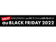 uau BLACK FRIDAY 2022vJÁ@ΏۃX}ző16500~