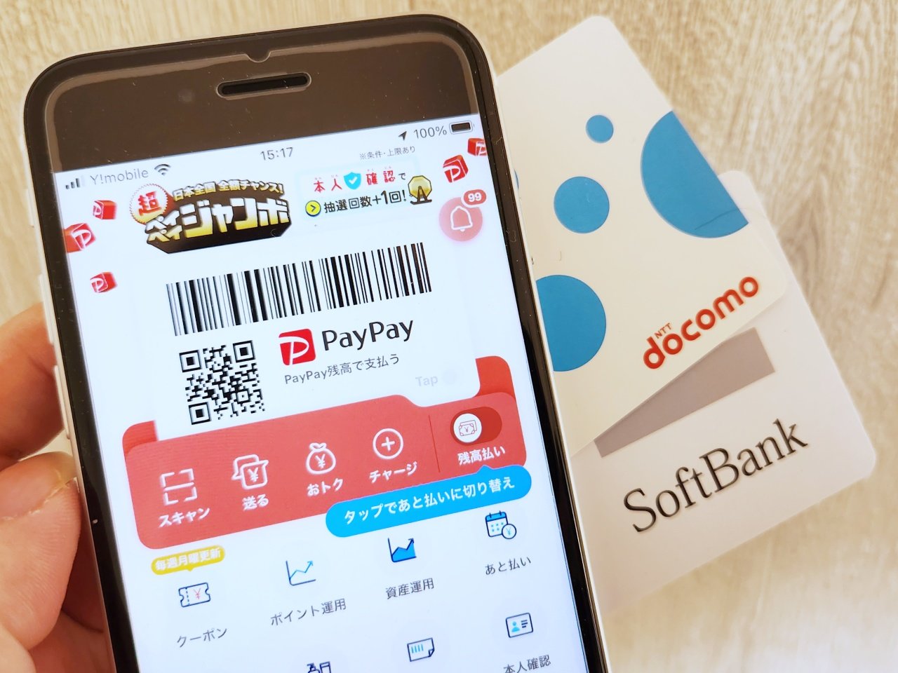 PayPayでキャリア乗り換え時にやってはいけないこと - ITmedia Mobile