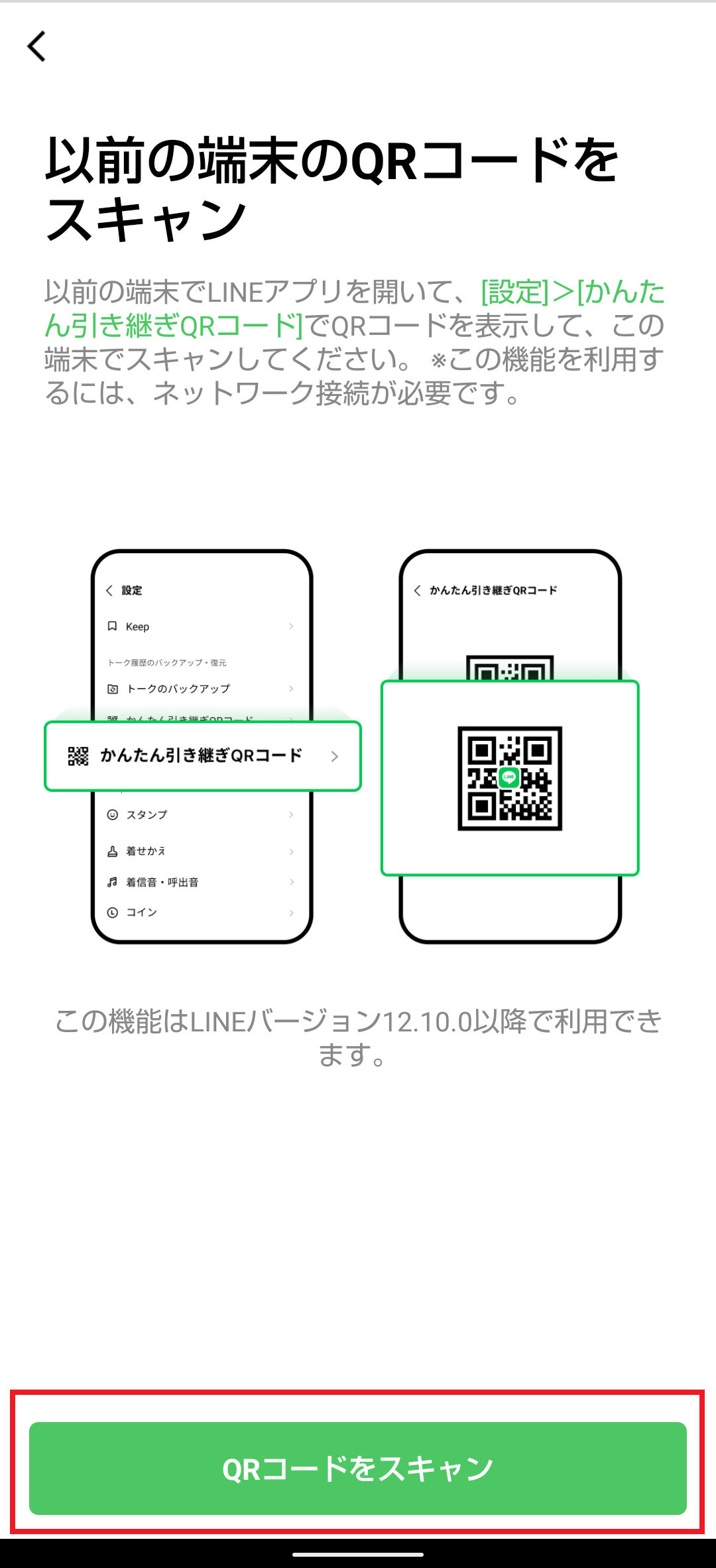 LINEアカウントを簡単に引き継ぐ方法と、やってはいけないこと (l_st52693_linedata-10.jpg) - ITmedia ...