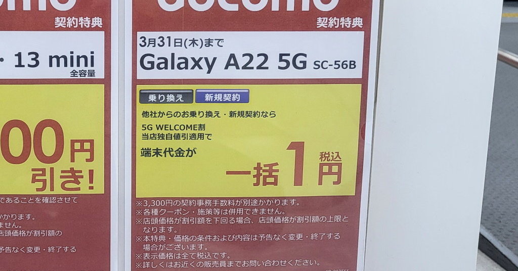 単体販売の“1円スマホ”にも割引規制を 4キャリアが有識者会議で