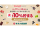 Yahoo!VbsOAuN労ӍՁvōő10PayPay|CgҌ