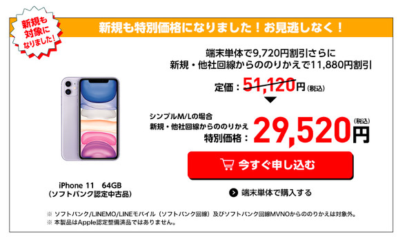 Y!mobileオンラインストアで中古iPhone 11を約2万円割引 Libero 5G III