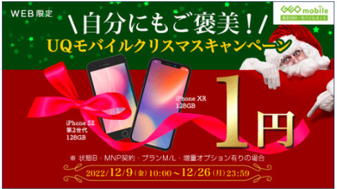 ゲオ、UQ mobile音声SIMと同時購入で中古「iPhone SE（第2世代）」など