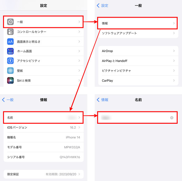 Iphoneの初期設定で やってはいけないこと 気付かずに 身バレ している可能性も Itmedia Mobile