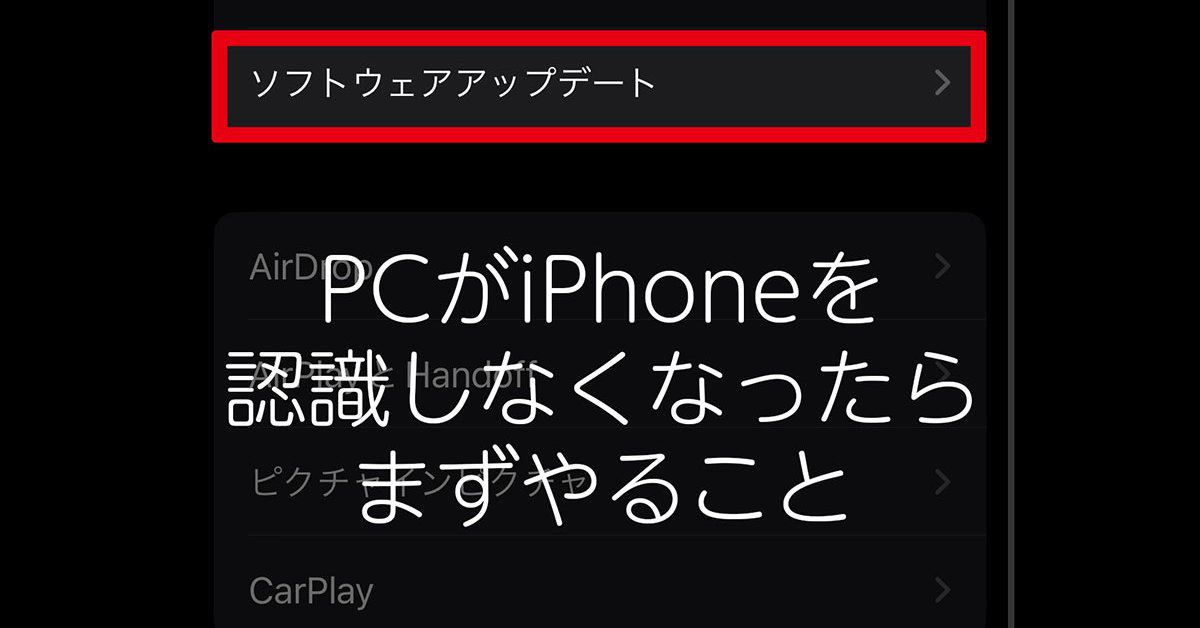 iTunesがiPhoneを認識しないときに試すべきこと：iPhone Tips - ITmedia Mobile