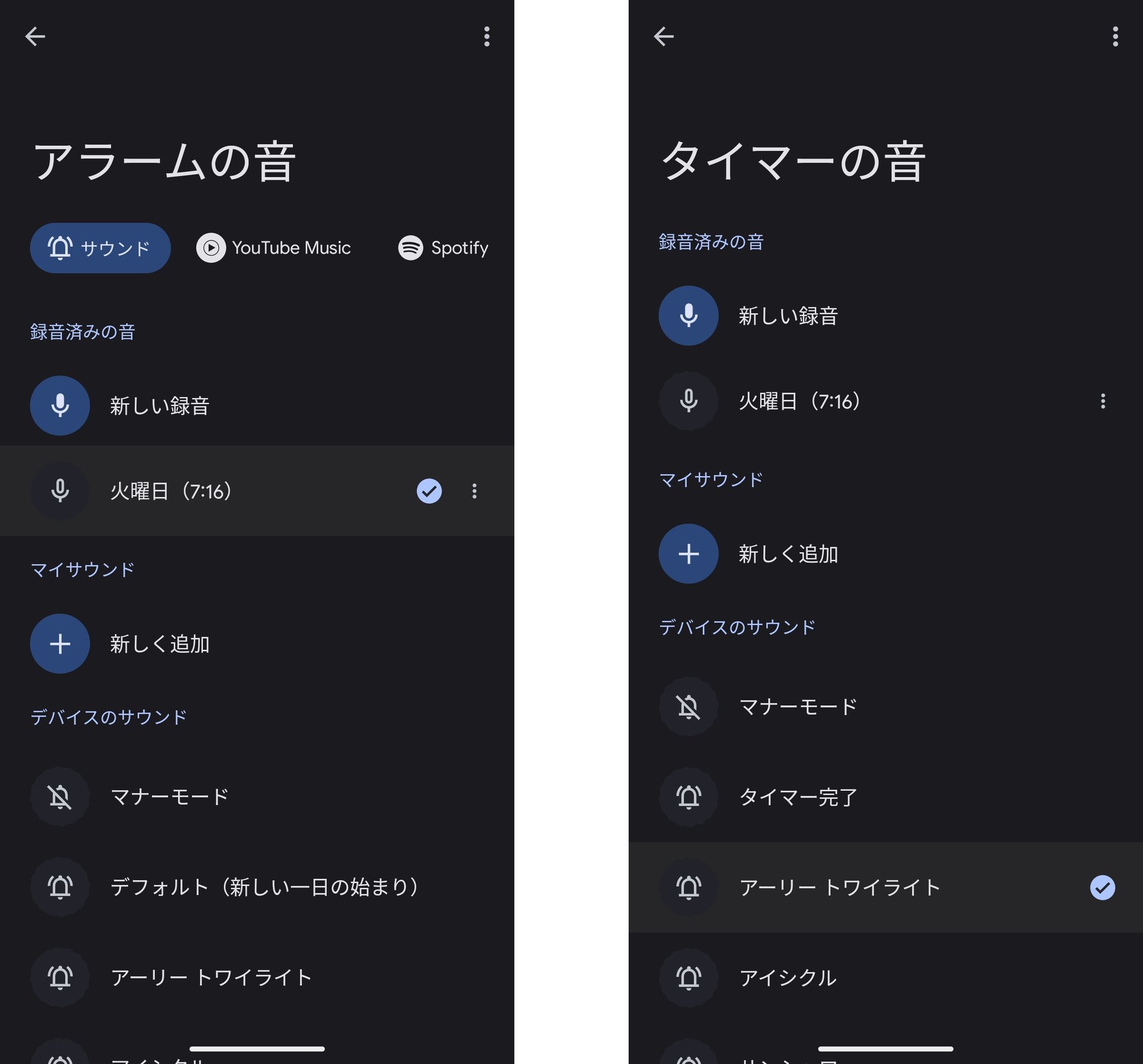 販売 android 時計 アラーム ファイル