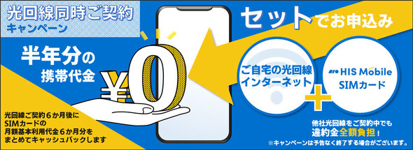 MVNOキャンペーン