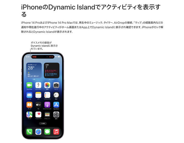 ダイナミックアイランド