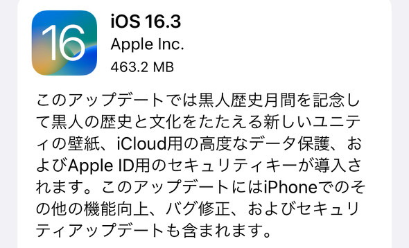 Apple、「iOS 16.3」配信 認証での物理セキュリティキー対応や「緊急SOS」発信操作変更など - ITmedia Mobile - ITmedia Mobile