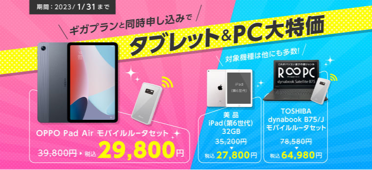 IIJmio、タブレットやPCのセット割引キャンペーンを延長 iPadやOPPO 