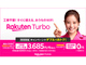 楽天モバイル、ホームルーター専用プラン「Rakuten Turbo」提供　初回3年間は月額3685円に