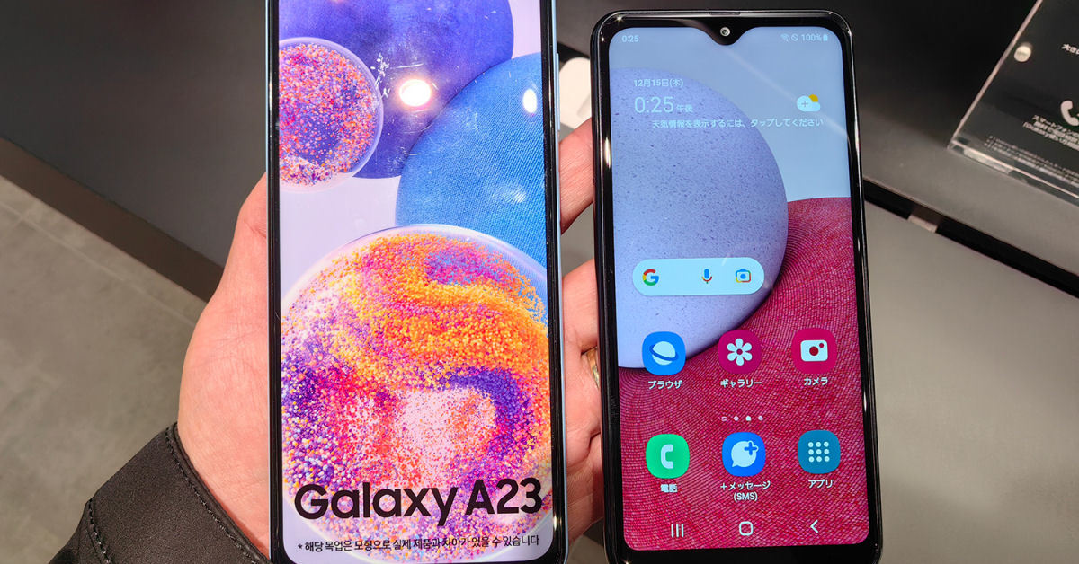 日本特化の「Galaxy A23 5G」、海外版はスペックも大きさも全く違う