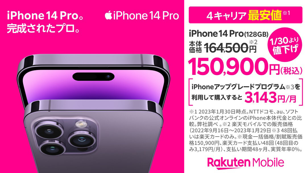 rakuten mobile iphone 14 pro max