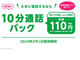 mineo、月額110円の「10分通話パック」を2月1日から提供　余った通話の繰り越しも可能