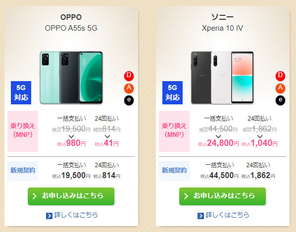 IIJmioがスマホ大特価セール 「OPPO A55s 5G」が一括980円、「iPhone 8