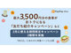 PayPayグルメ、最大3500円分のクーポンがもらえる「友だち紹介キャンペーン」などを開催
