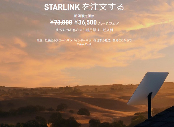 Starlink
