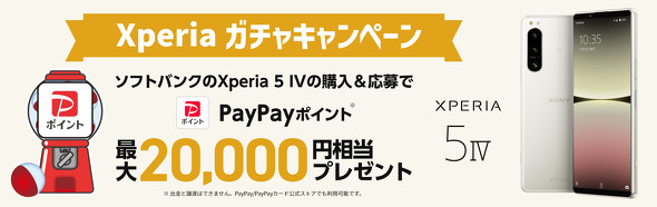 Xperia 5 IV PayPay