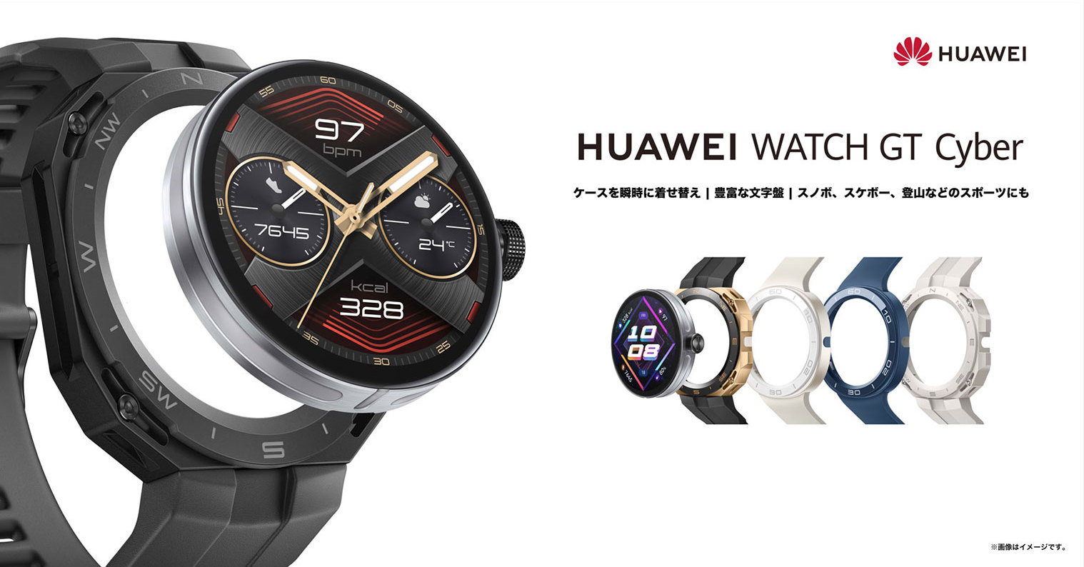 スマートウォッチ「HUAWEI WATCH GT Cyber」発売 ベゼルや