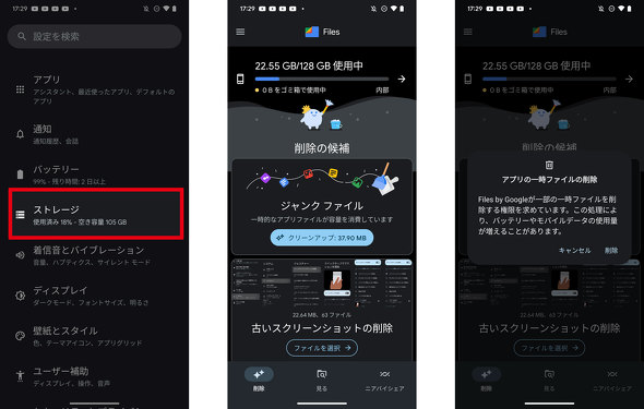 Androidストレージ開放