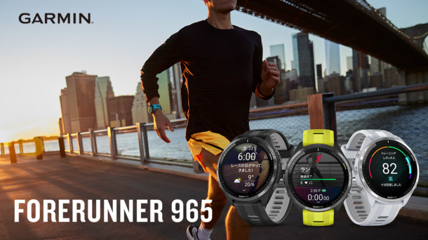 Garmin、ランニングGPSウォッチ最上位モデル「Forerunner 965」4月4日
