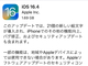 Apple、「iOS 16.4」配信　新絵文字や通話音声改善など新機能多数