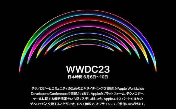 WWDC23