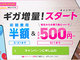 IIJmio「スマホ大特価セール」更新　4月は「Redmi 12C」が980円に