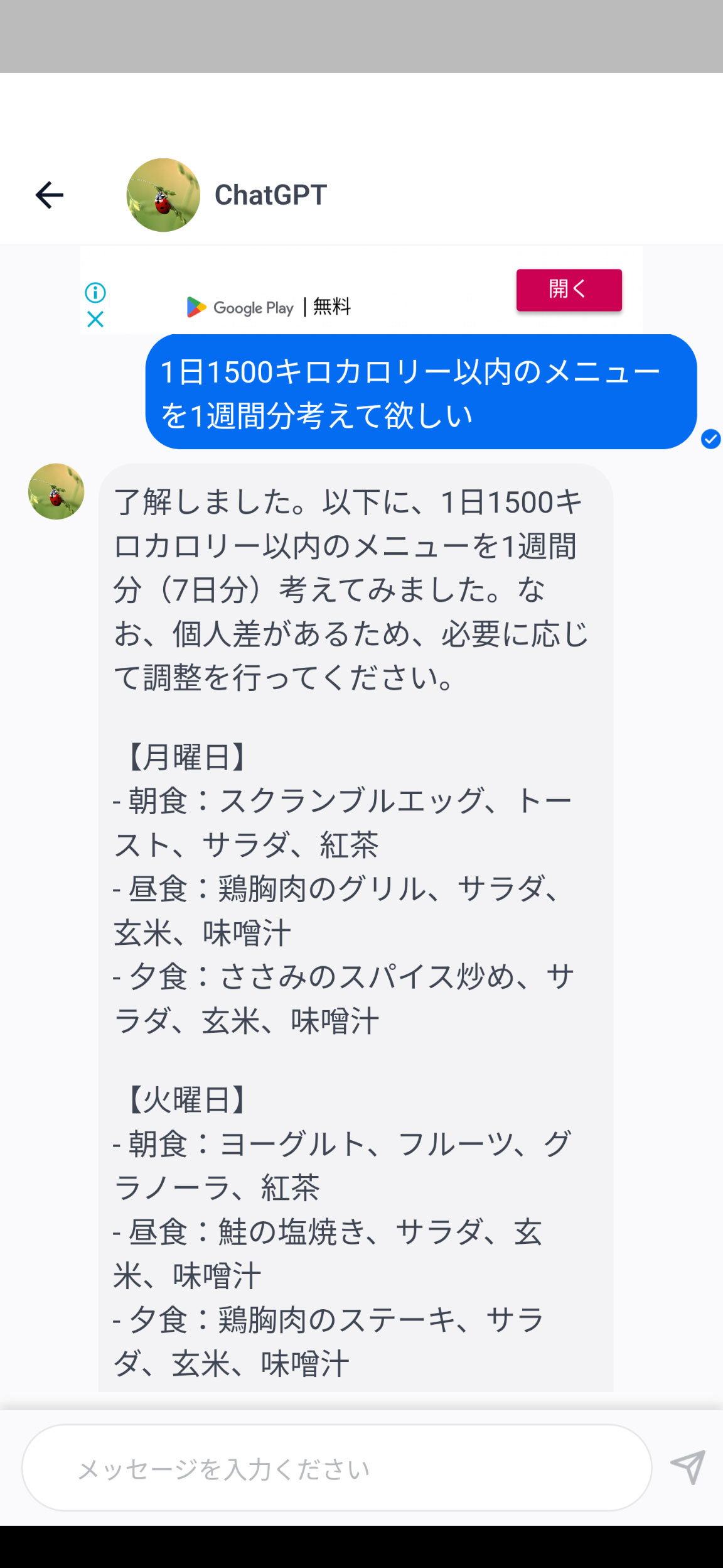 Chatgptを利用した「aiチャット相談」 お悩み解決アプリ「experienshare」に新機能 Itmedia Mobile