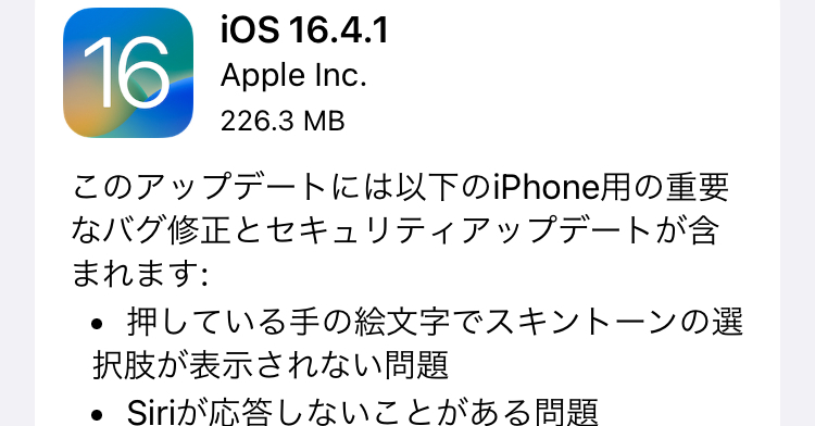 [B! IOS] Apple、「iOS 16.4.1」配信 「悪用された可能性がある」脆弱性にも対処