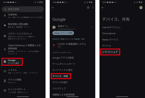 Androidで画像や動画を共有する方法