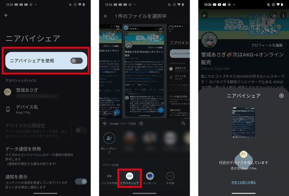 Androidで画像や動画を共有する方法