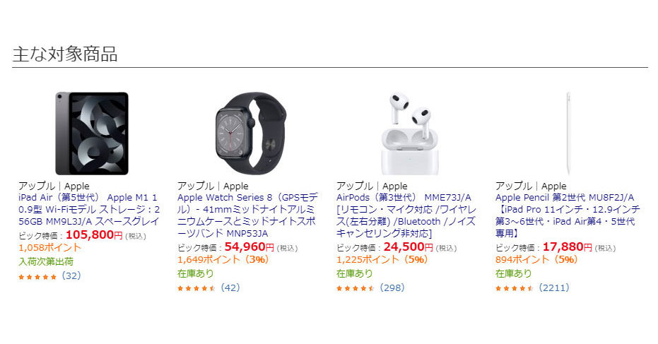 ビックカメラ.comで「iPad Air（第5世代）」「Apple Watch Series 8