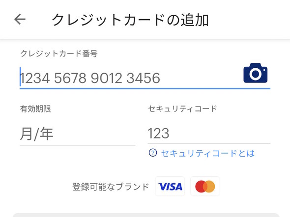 PayPayのクレジットカードの追加画面