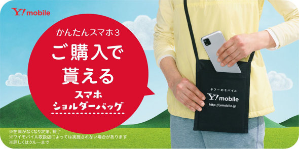 Y!mobileLy[