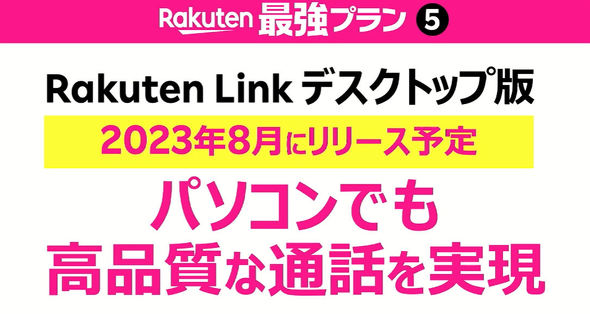 Rakuten Link