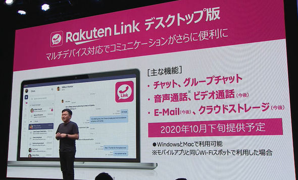 Rakuten Link