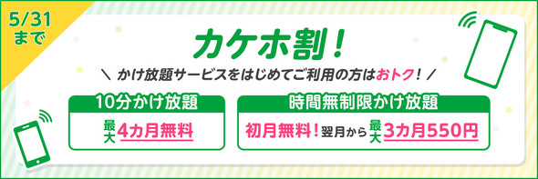 mineoキャンペーン