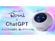MIXIの会話AIロボット「Romi」、ChatGPTを活用した「アシスタントモード」を追加