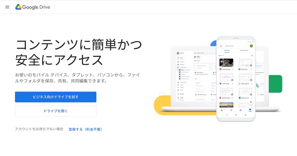 Google Drive