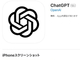 ChatGPTのiOSアプリ、日本でも公開　日本語音声も通じる