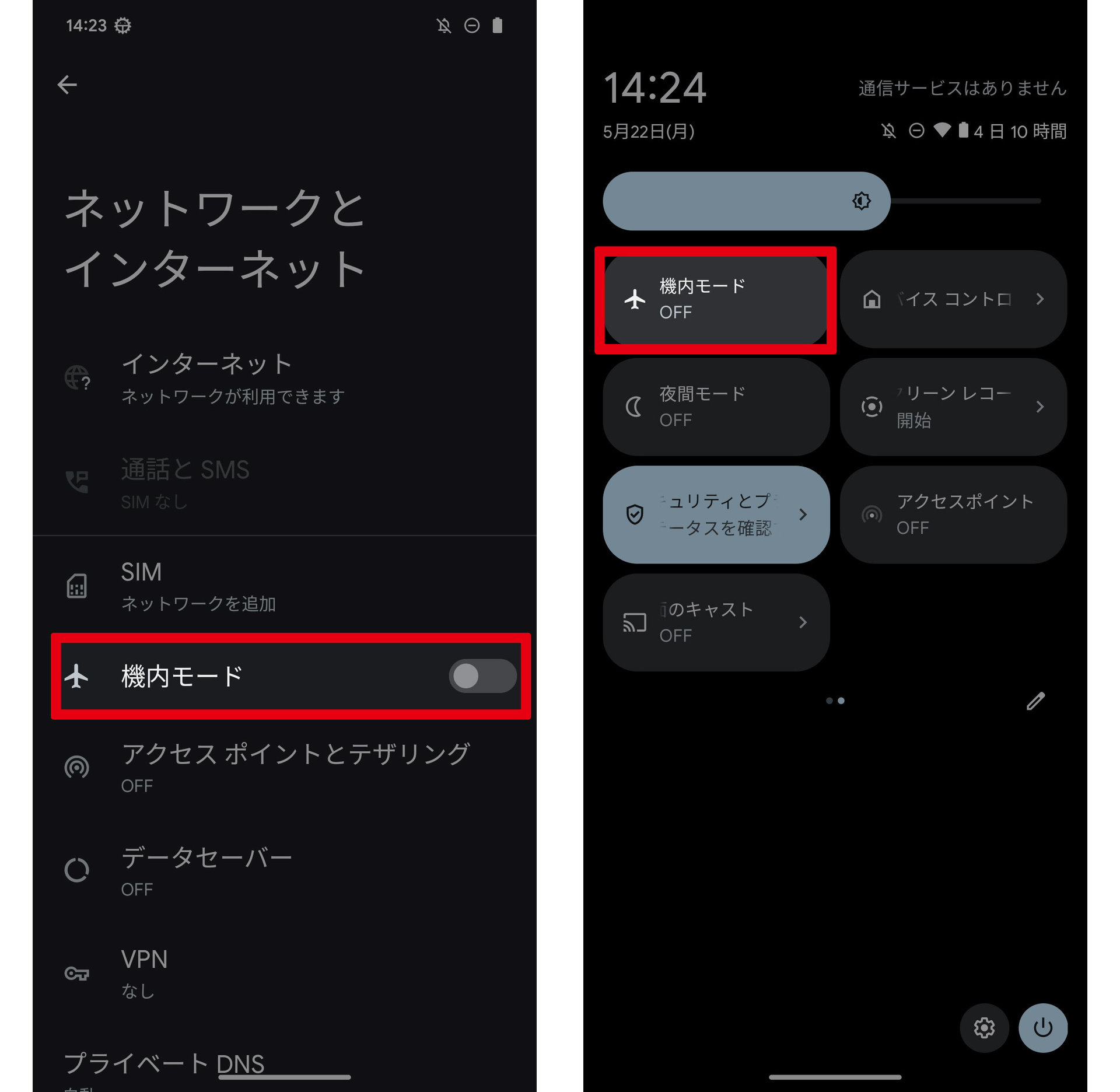 Android端末が圏外になった！ すぐに試せる4つの対策：Android Tips - ITmedia Mobile