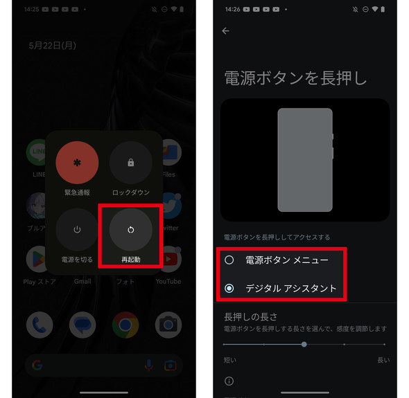 Android圏外復帰対策