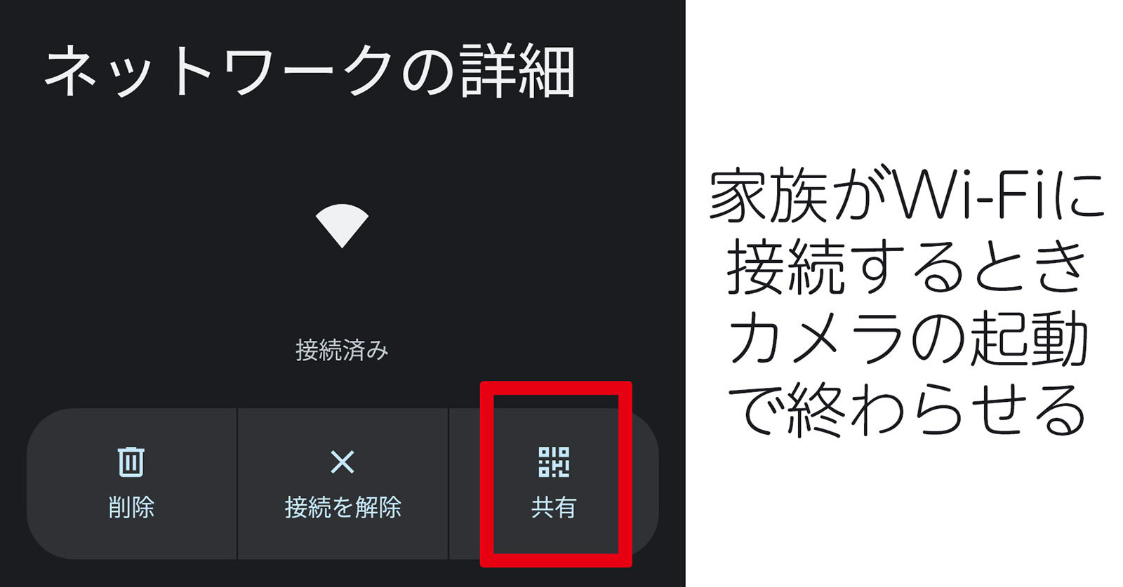 wifi 共有 仕方