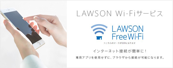 LAWSON Wi-Fi