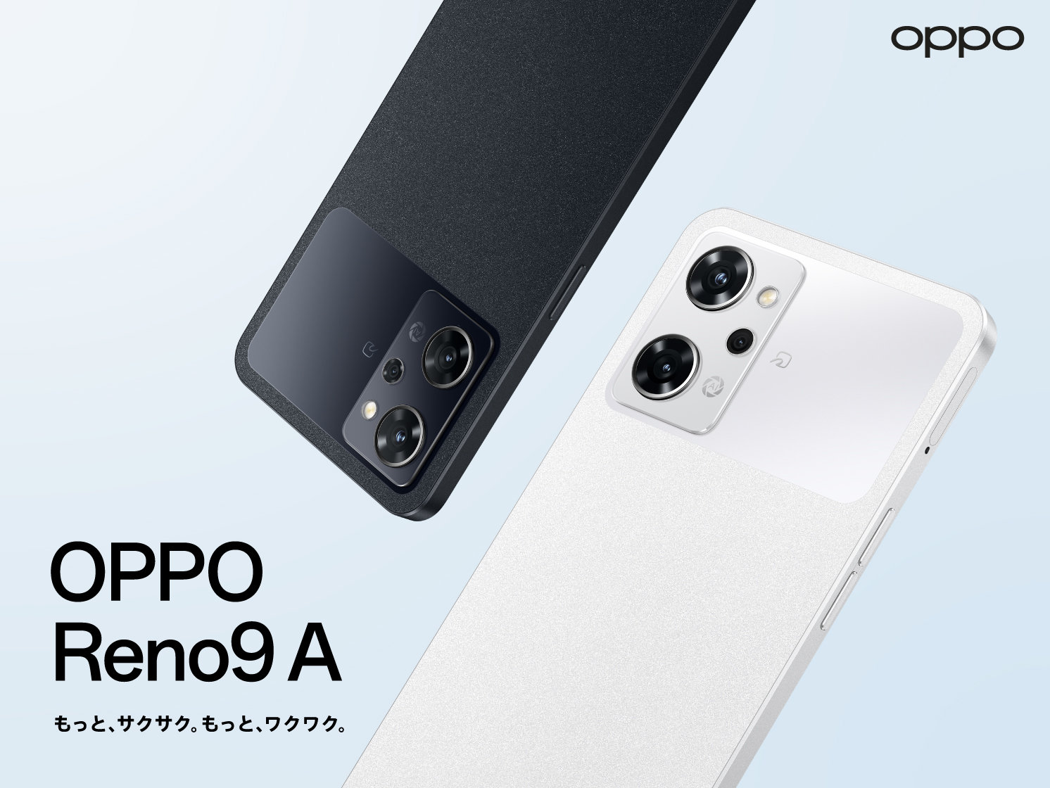 OPPO Reno9 A」6月22日に発売 8GBメモリ搭載で“3年使える”性能が進化、4万円台前半 - ITmedia Mobile