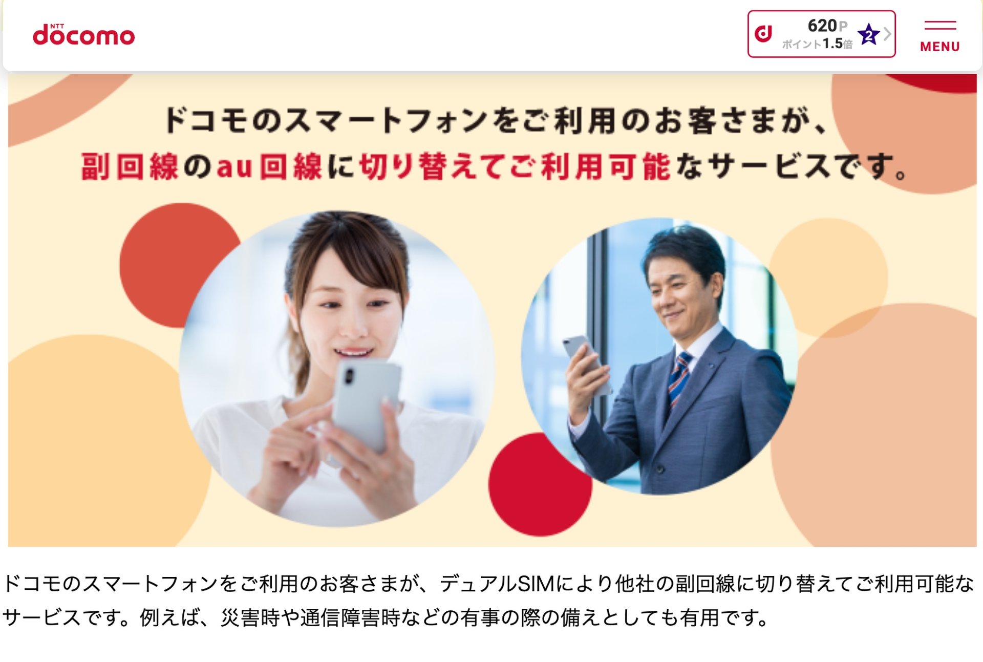 ドコモの「副回線サービス」は誰向け？ 実際に契約して分かったこと（1/4 ページ） - ITmedia Mobile